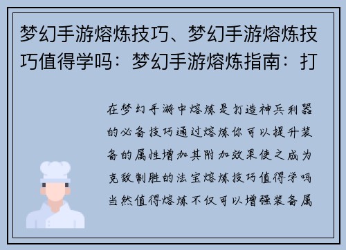 梦幻手游熔炼技巧、梦幻手游熔炼技巧值得学吗：梦幻手游熔炼指南：打造神兵利器