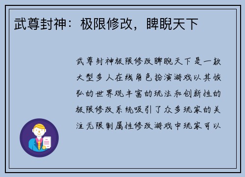 武尊封神：极限修改，睥睨天下