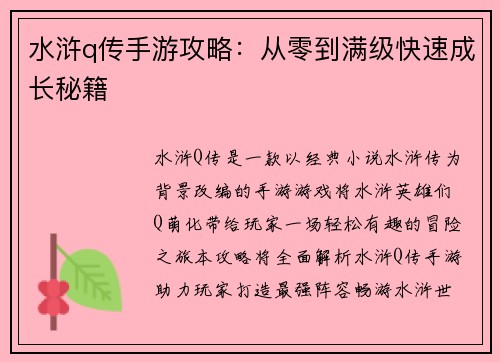 水浒q传手游攻略：从零到满级快速成长秘籍
