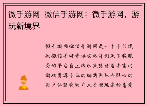 微手游网-微信手游网：微手游网，游玩新境界