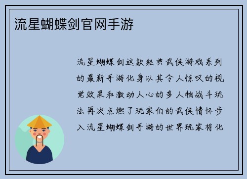 流星蝴蝶剑官网手游