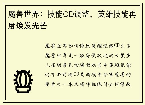 魔兽世界：技能CD调整，英雄技能再度焕发光芒